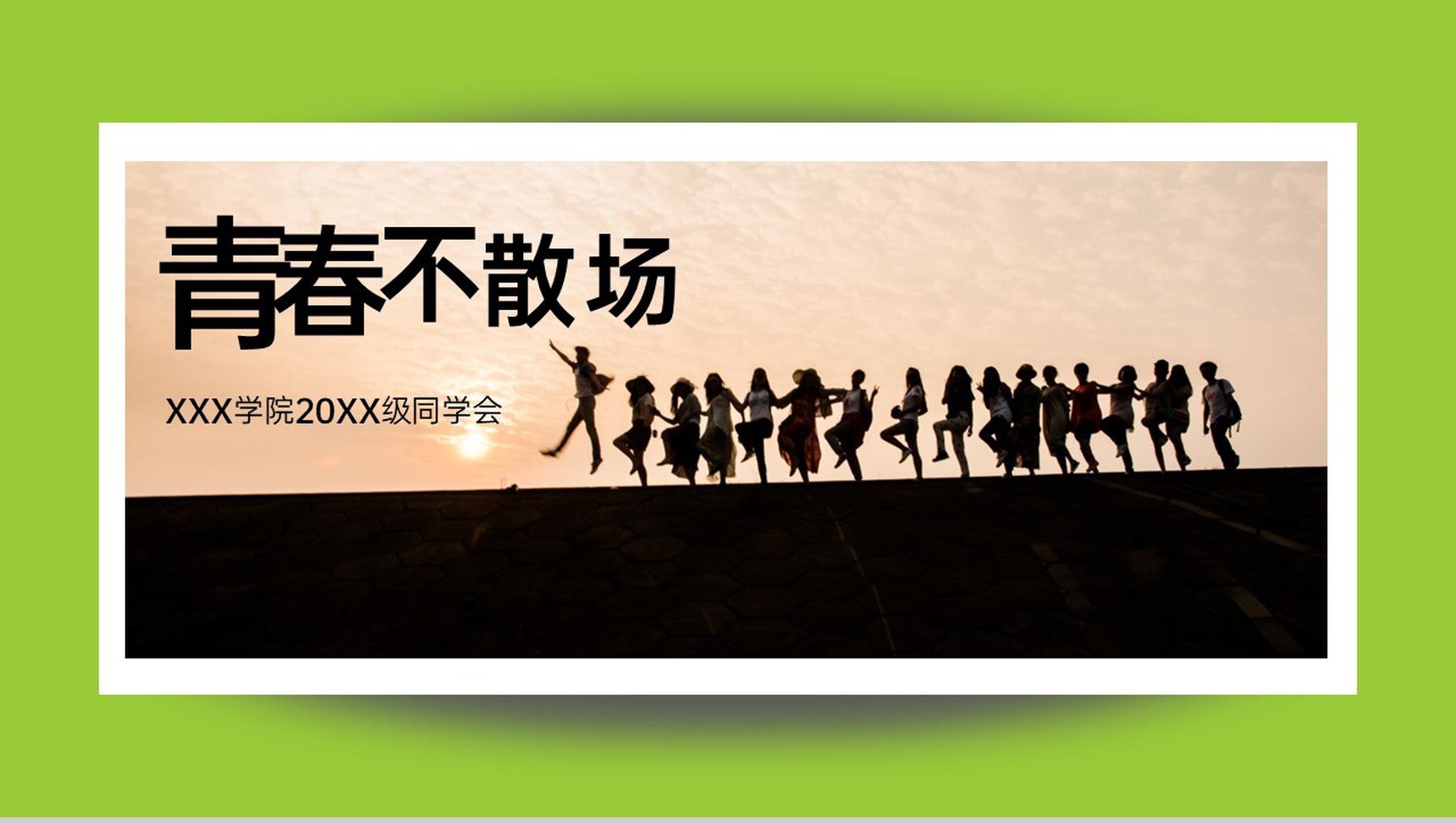 绿色简约风20XX毕业班青春毕业纪念册PPT模板