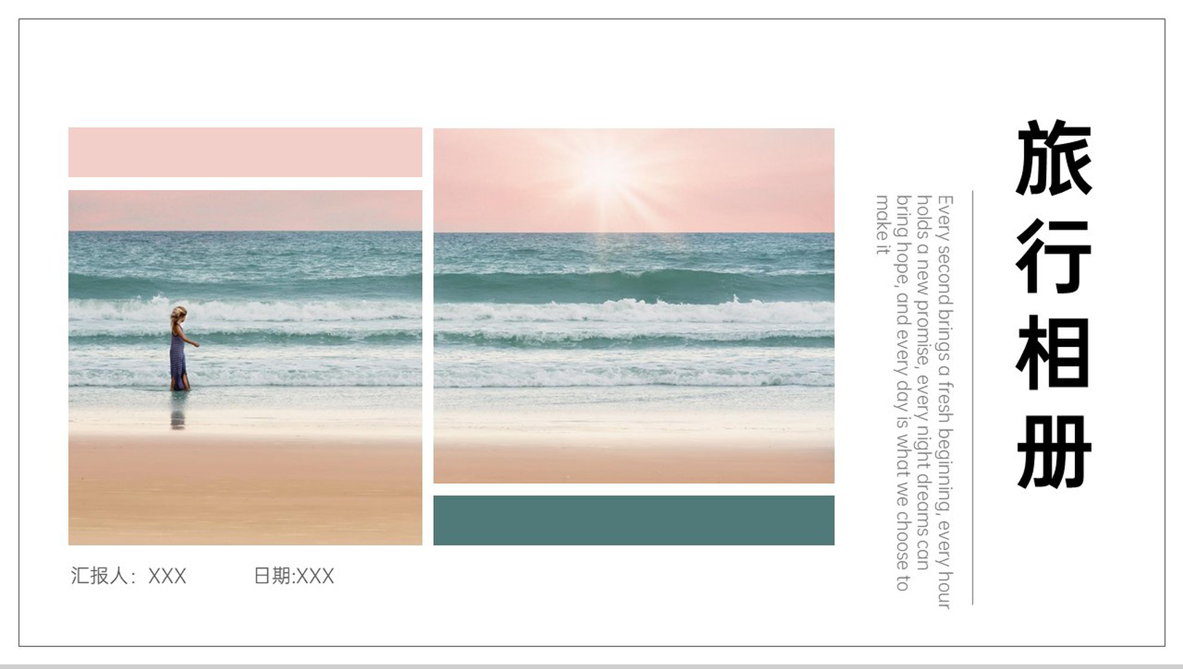 简约小清新风海边旅行日记旅行纪念册PPT模板