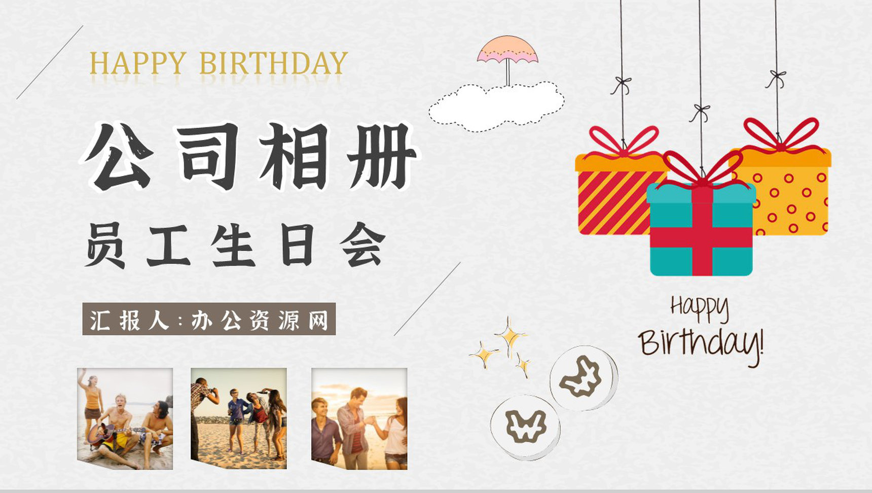 电子相册公司员工生日团建部门纪念册PPT模板