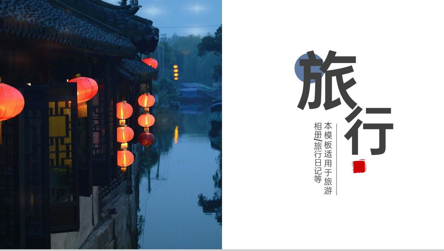 蓝色中国风旅游纪念册神秘风景传说景点介绍PPT模板