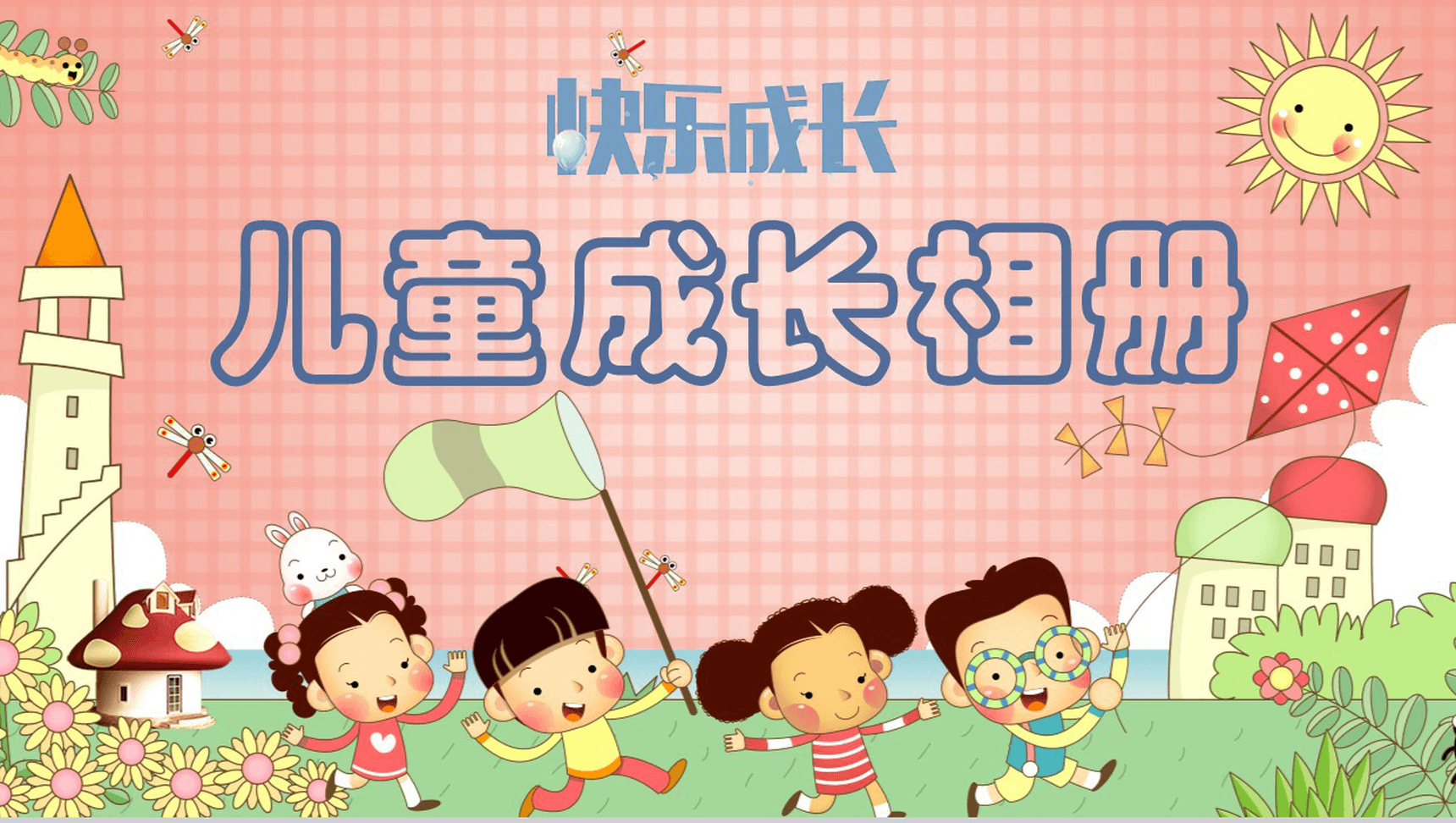 个性卡通生日幼儿成长相册PPT模板