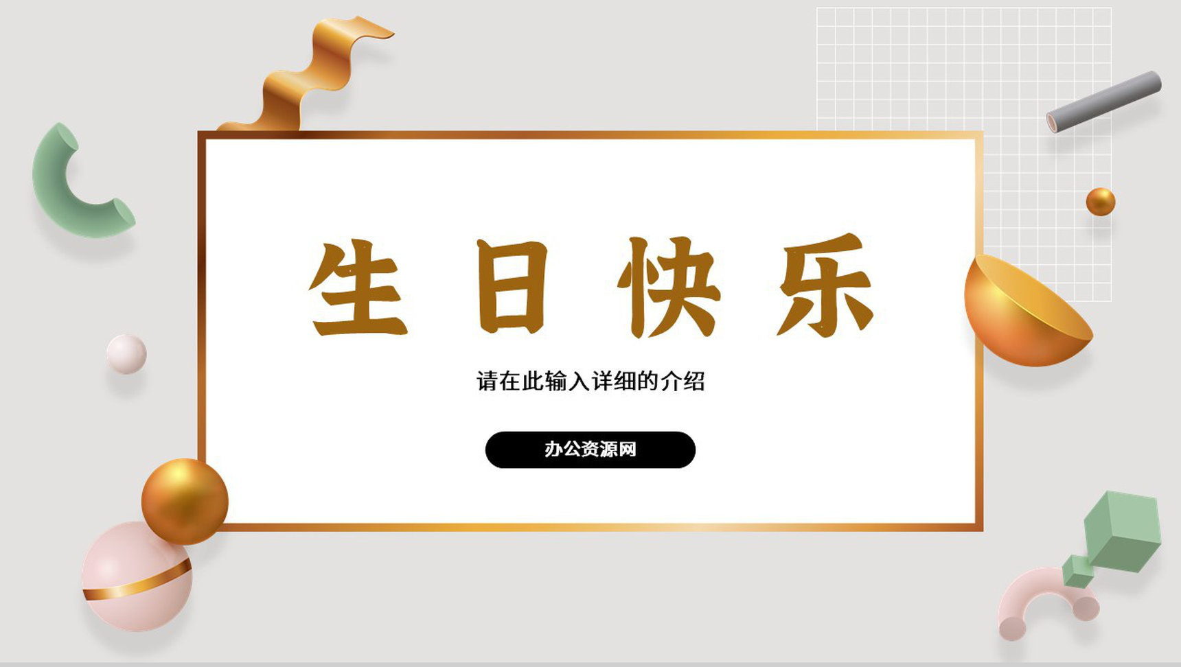 简约生日快乐聚会朋友聚餐活动员工生日会纪念电子相册生日活动策划PPT模板