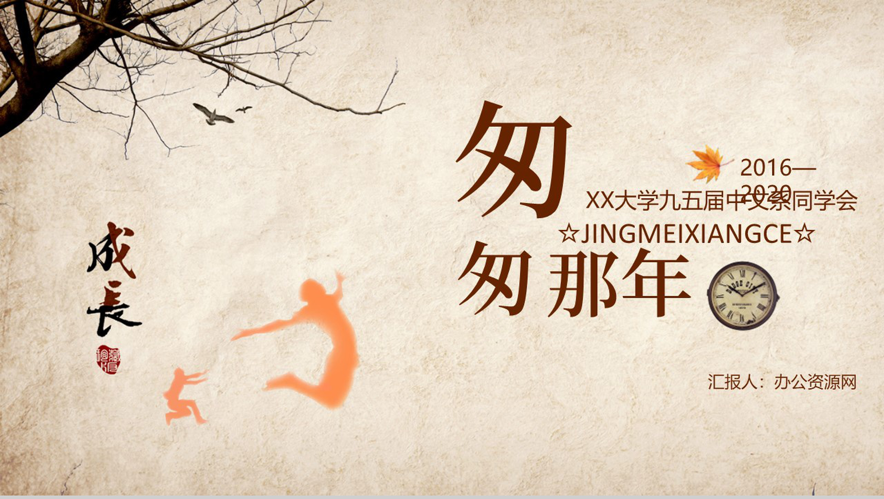 简约复古毕业季匆匆那年PPT相册合集