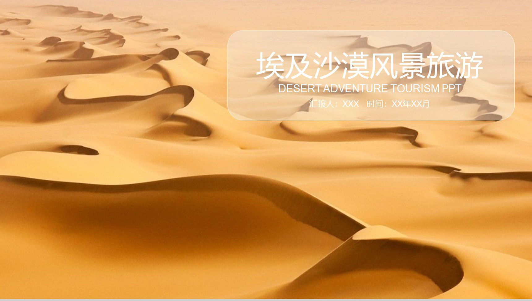 埃及沙漠风景旅游相册展示PPT模板