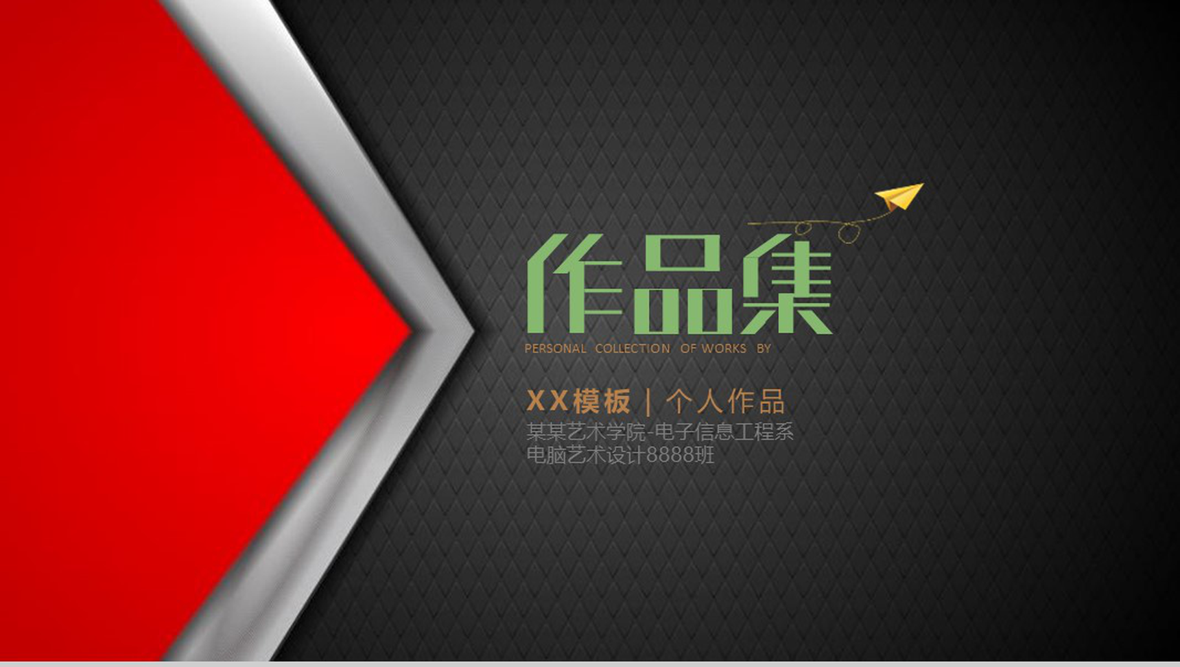 个人作品集介绍PPT模板