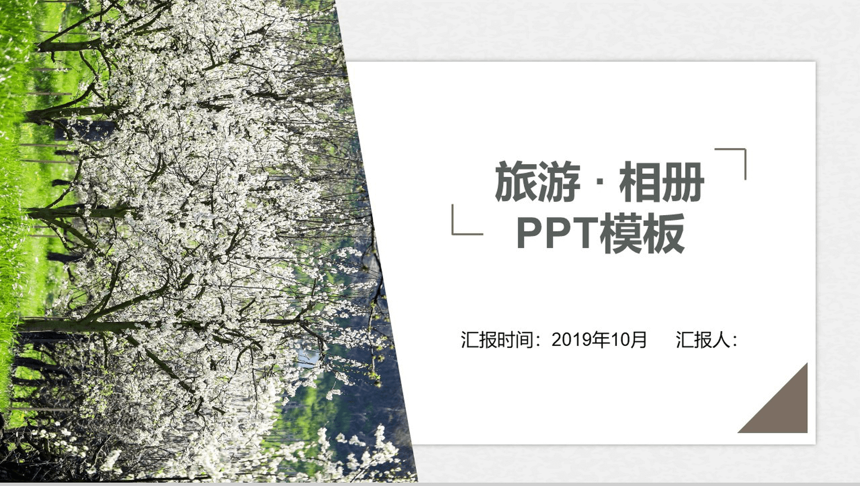 文艺清新杂志风旅游旅行相册PPT模板