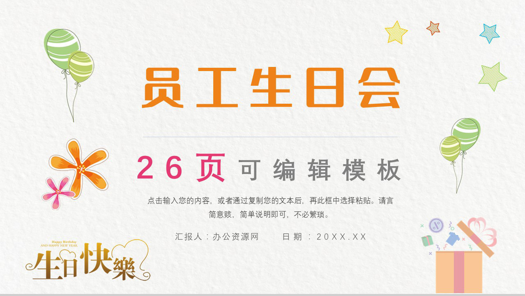 粉紫色可爱卡通祝你生日快乐宝宝生日纪念册PPT模板