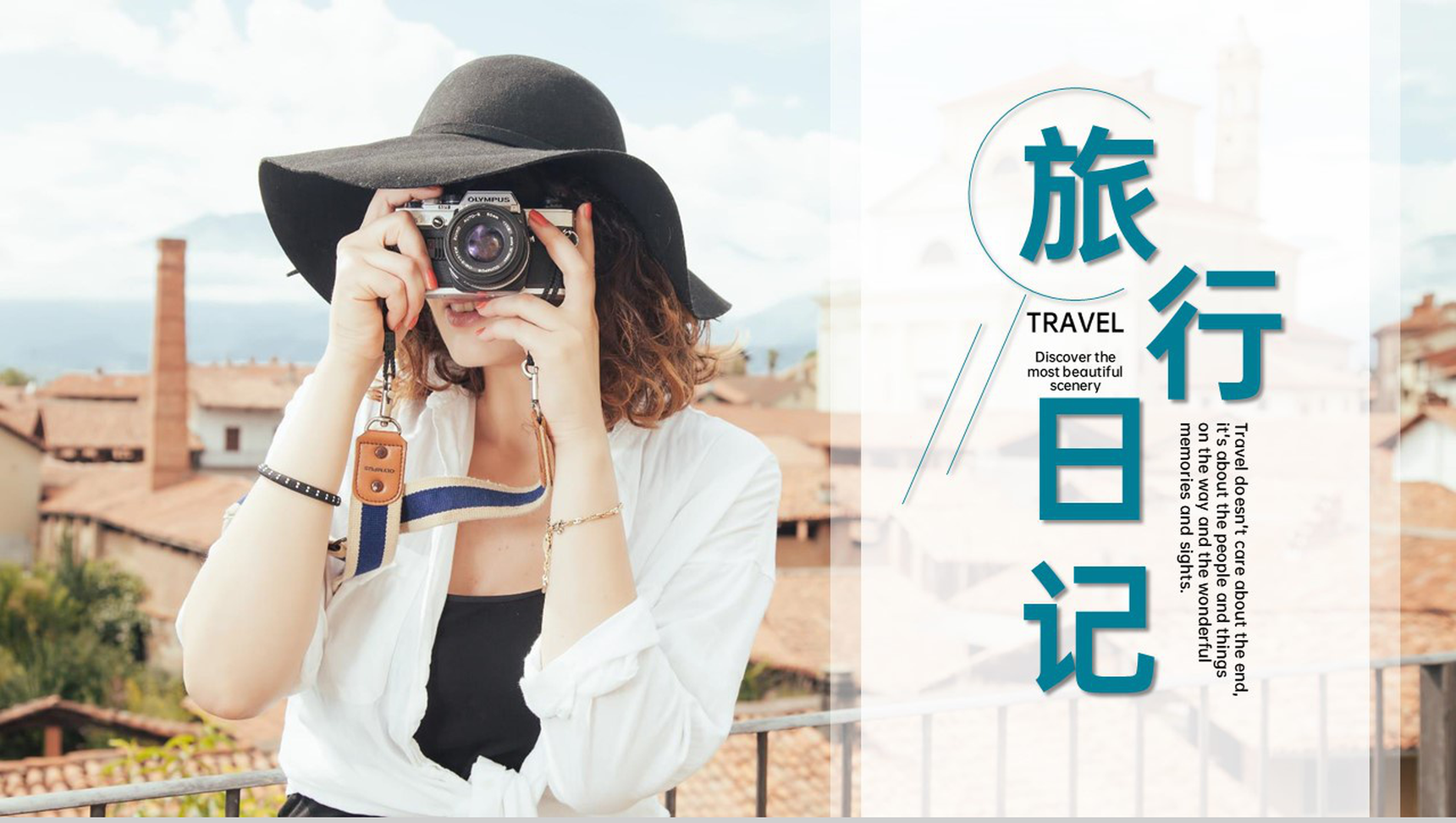 青色简约风诗和远方旅行纪念册旅游的意义PPT模板