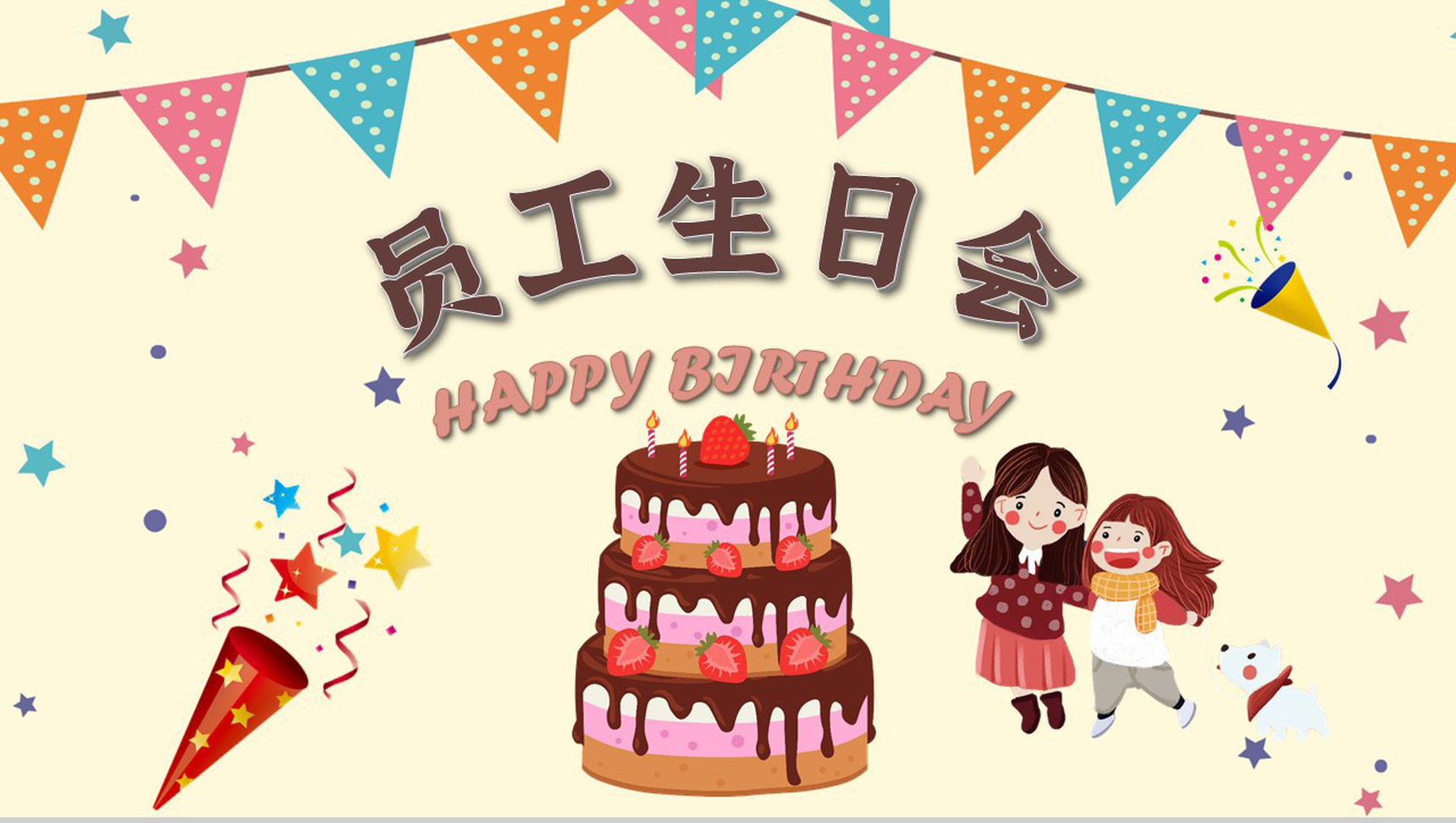 生日活动策划回忆录员工生日会庆生宴晚会电子相册PPT模板