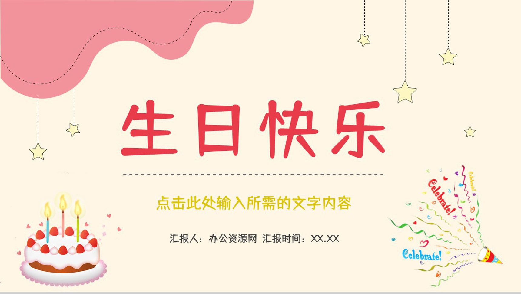 卡通儿童生日聚会电子相册公司员工生日会庆祝活动策划PPT模板