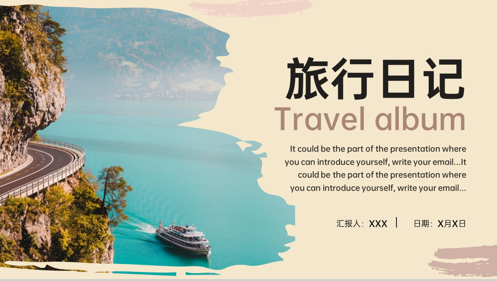 黄色简约风时光旅人旅行日记旅行纪念册PPT模板