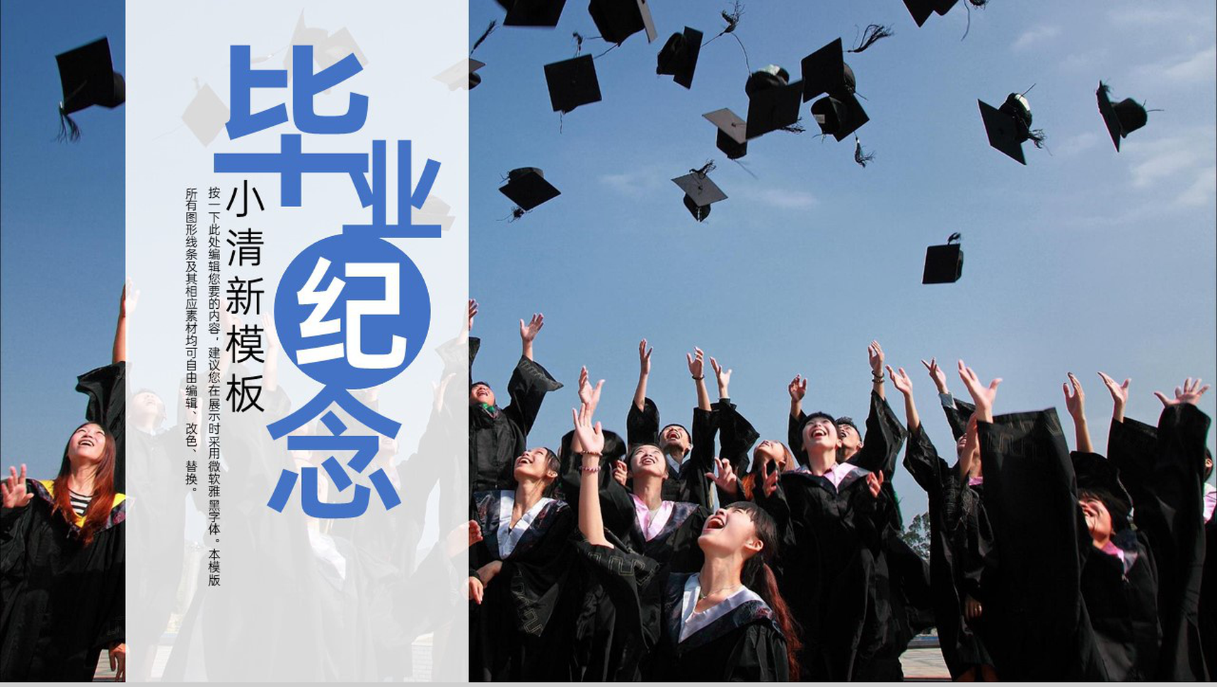 蓝色小清新风青春不散场毕业纪念相册PPT模板