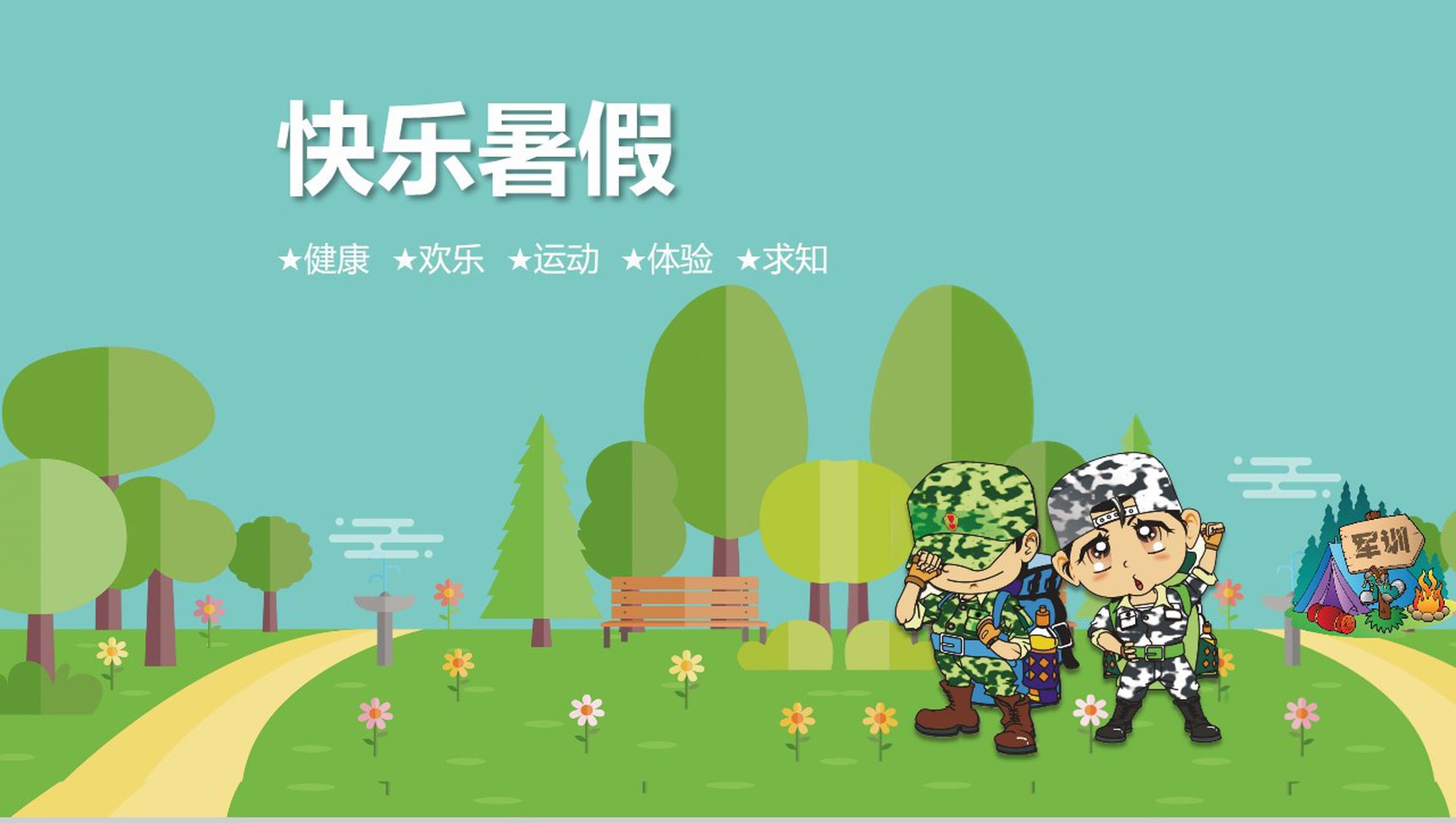 小学生暑假假期记录PPT模板