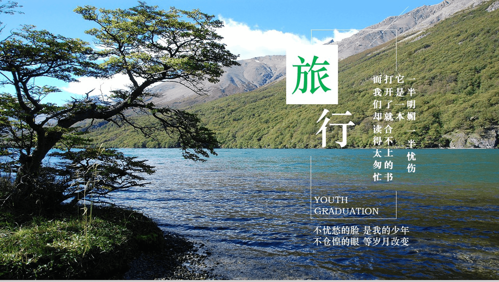 绿色清新旅行旅游纪念相册展示PPT模板