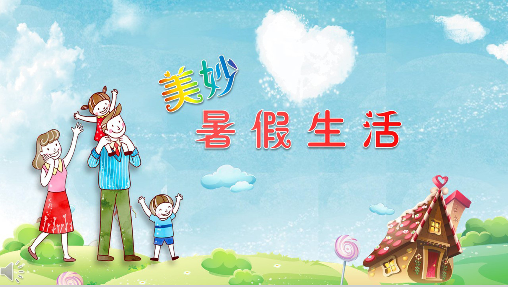 卡通风格美妙的暑假生活记忆PPT模板