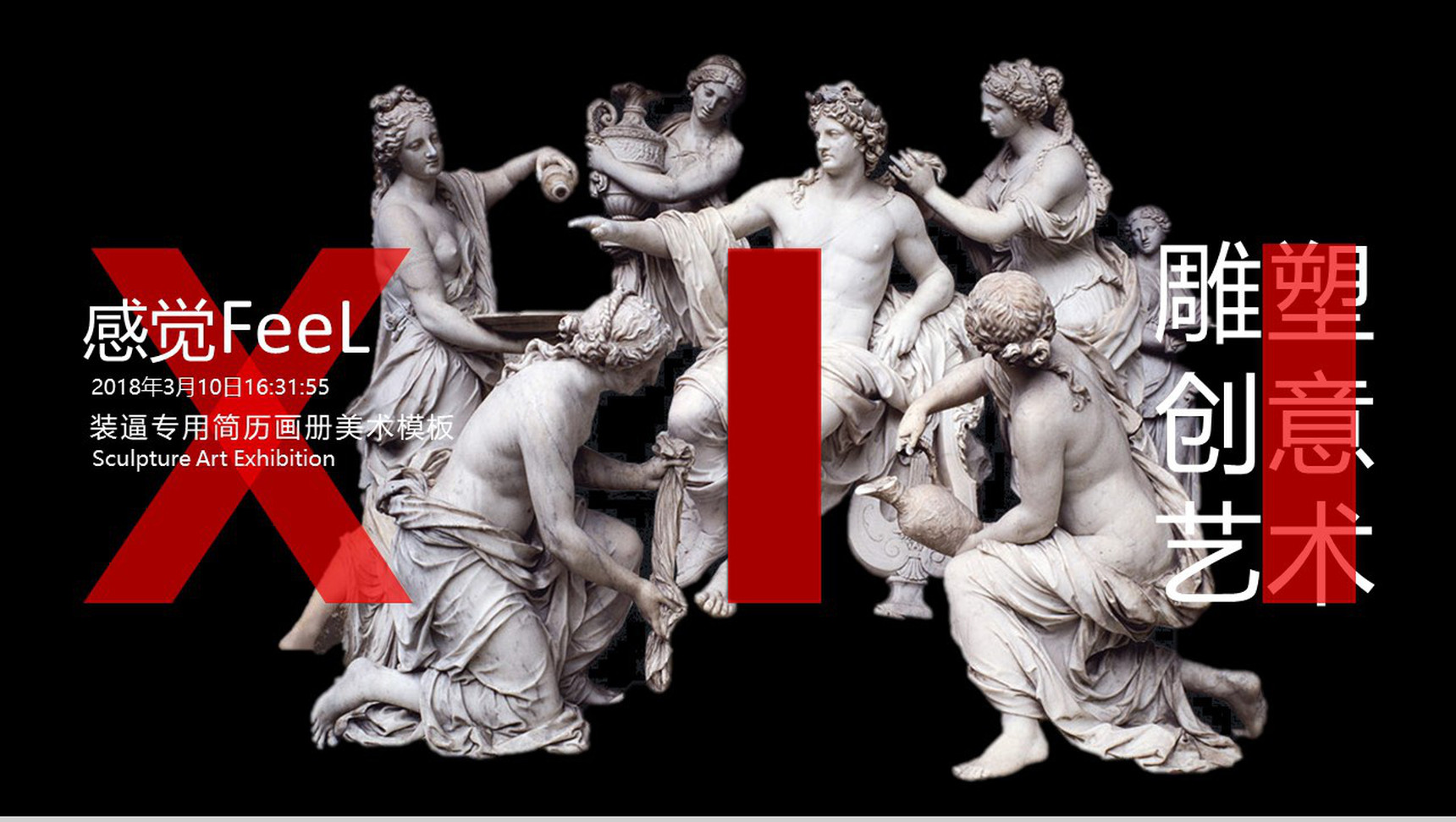 装逼专用简历画册美术PPT模板