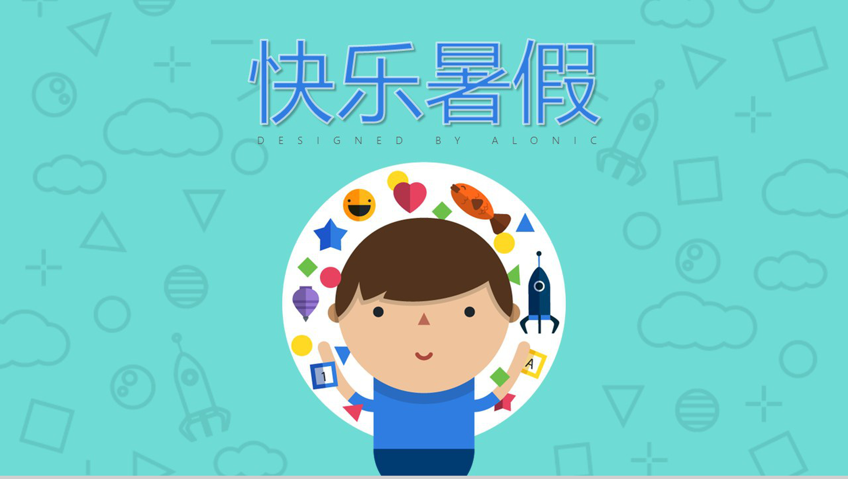 卡通快乐暑假PPT模板