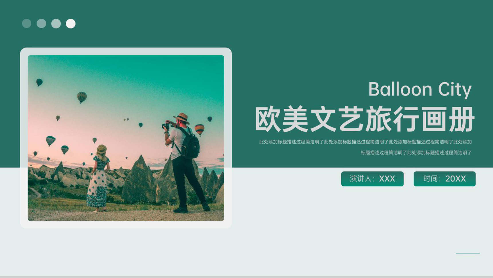 深青色欧美风旅行日记沿途风景介绍PPT模板