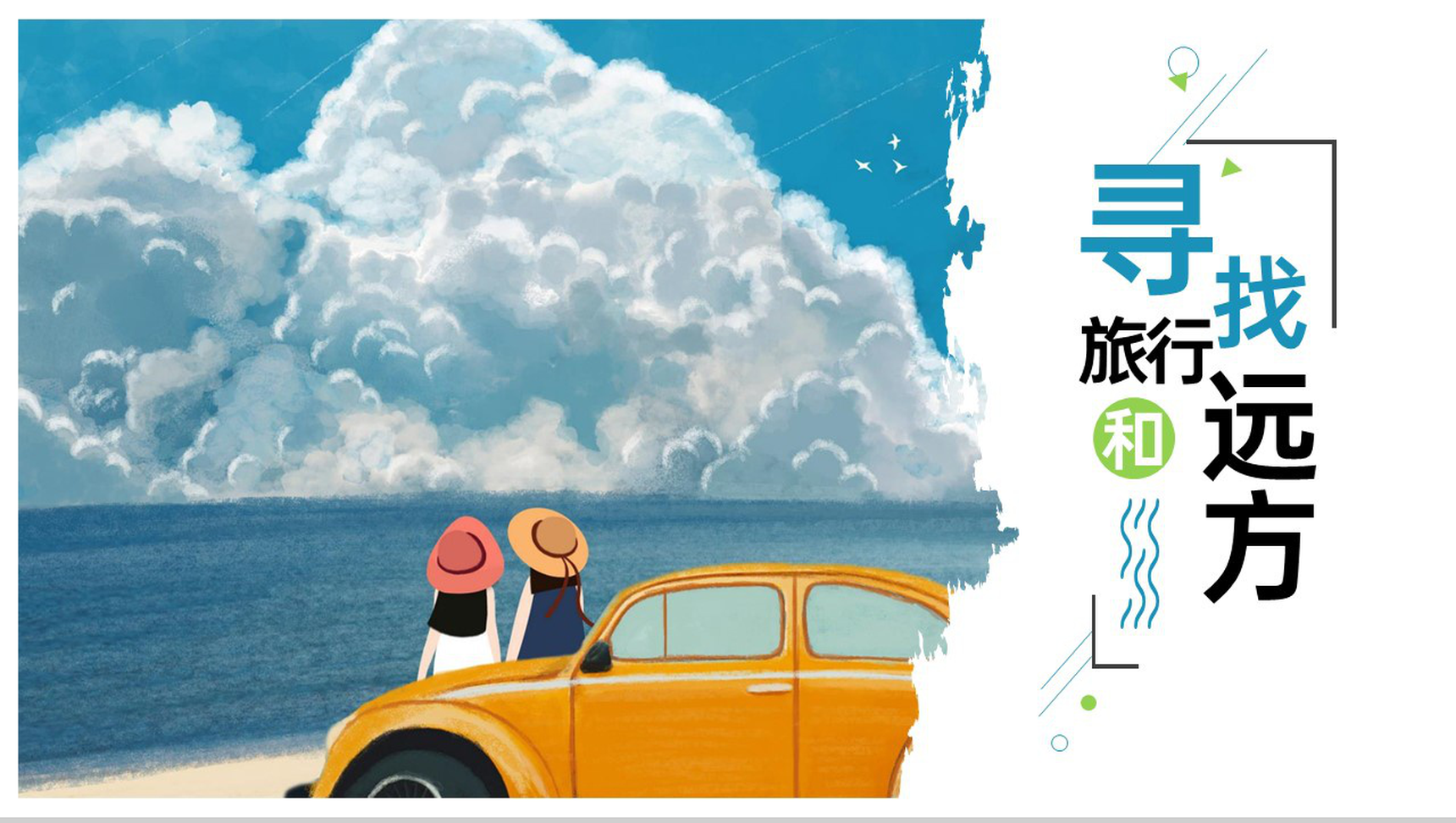 蓝色简约杂志风寻找旅行的意义电子纪念册PPT模板