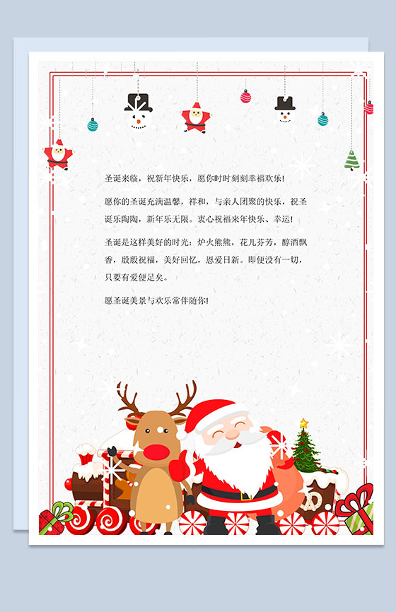 圣诞节日祝贺信纸Word模板