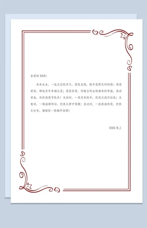 简约友情感激祝福信纸Word模板