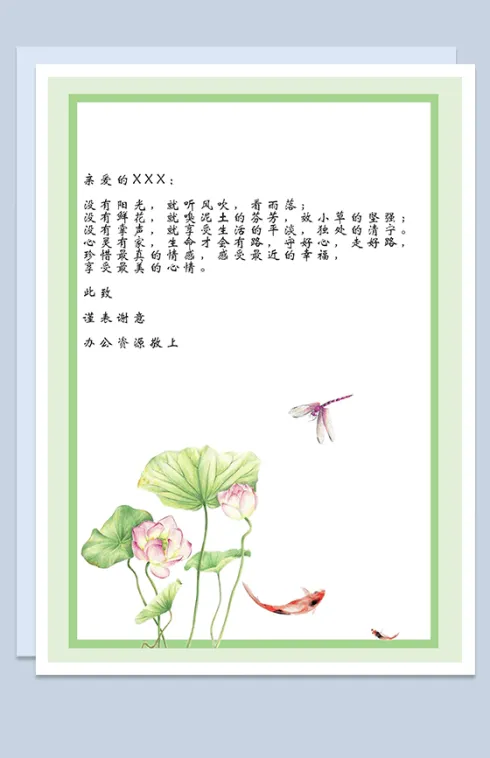 夏日池塘小荷信纸Word模板