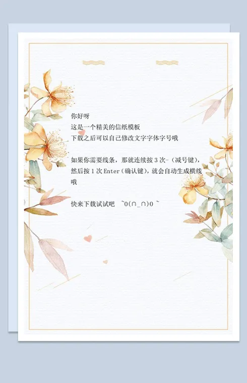 小清新简约信纸word信纸背景模板