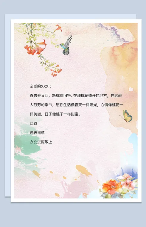 水彩小清新简约祝福信笺word信纸背景模板