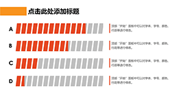 简约扁平条形图数据图表