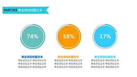 商务环形数据对比PPT饼图素材模板