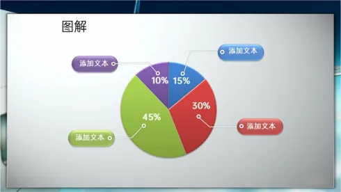 简约风企业统计饼图数据百分比PPT图表模板