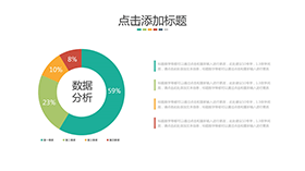 环形占比数据分析PPT饼图