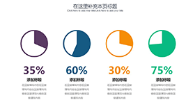 简约圆形比例图PPT模板素材