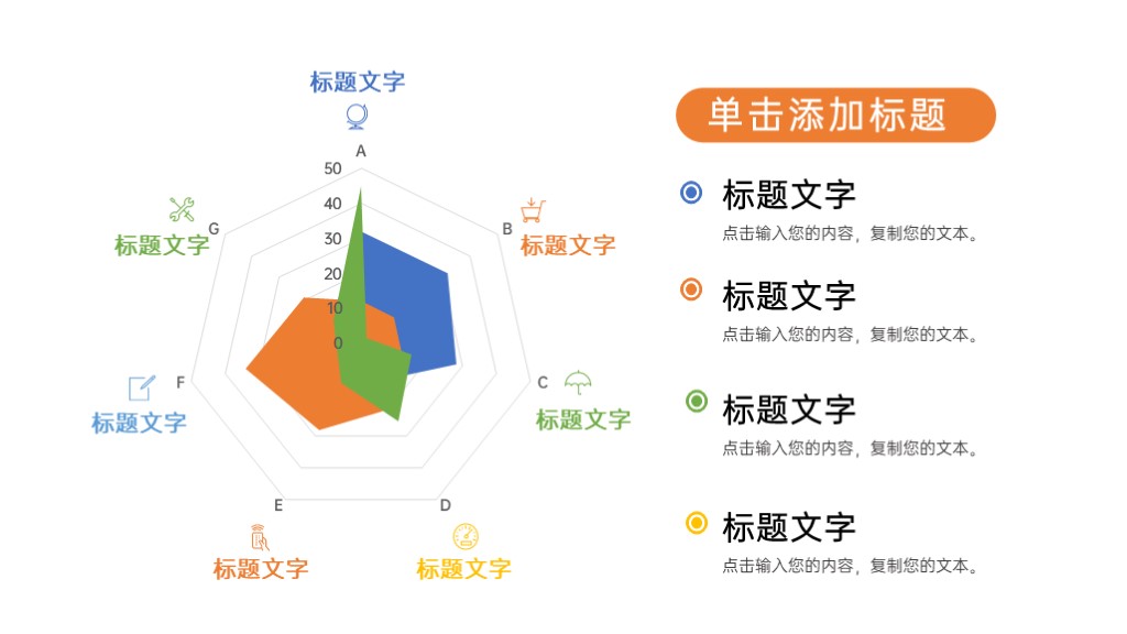 简约雷达图PPT图表模板